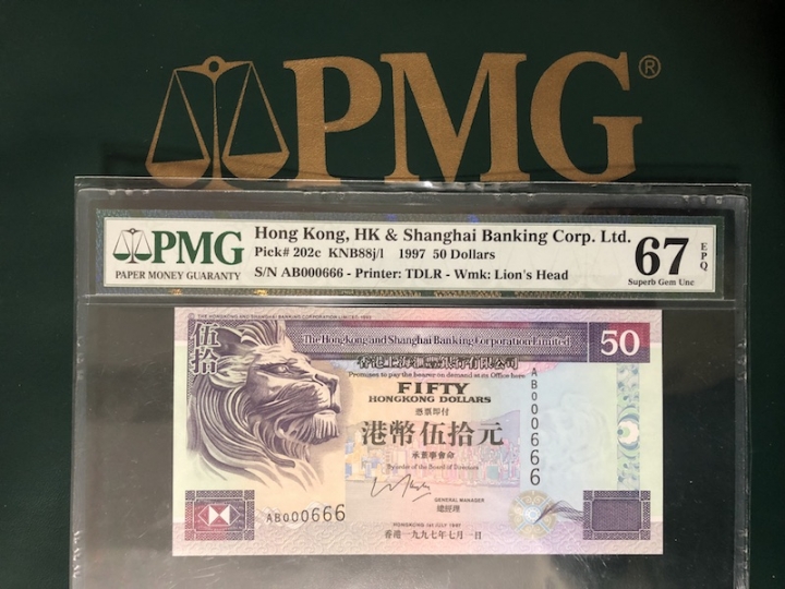 收藏联盟六十三期拍卖 PMG 67E 汇丰9750紫龙舟 AB000666
