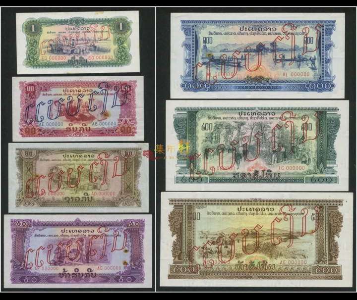 "鲸贝乐淘"第黄号拍卖十件 1975年老挝全套样币，中国代印，精品