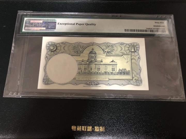 收藏联盟六十三期拍卖 PMG 65E 泰国551 T/353 422335