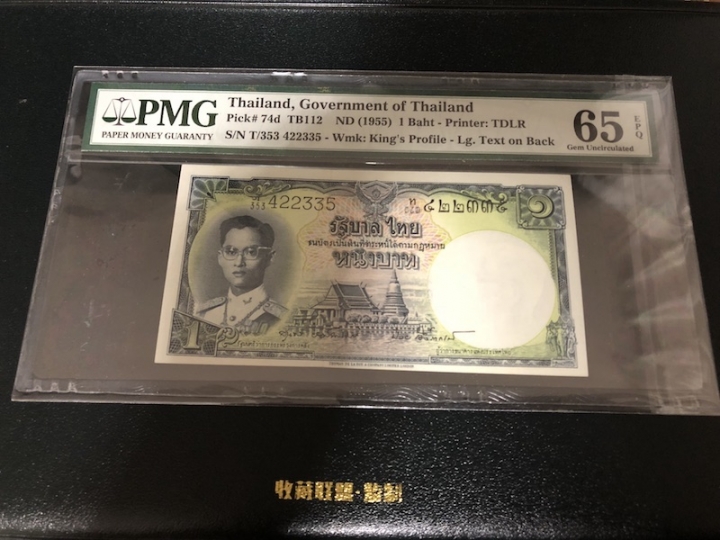收藏联盟六十三期拍卖 PMG 65E 泰国551 T/353 422335
