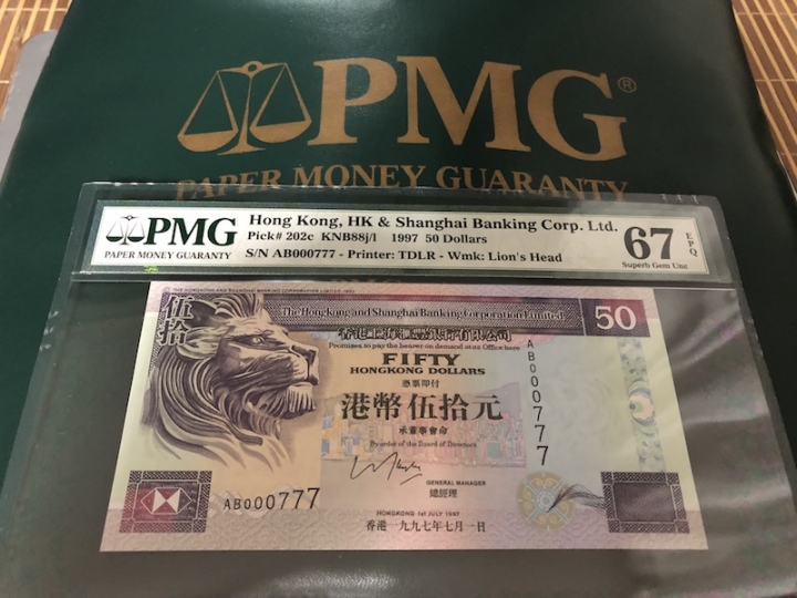 收藏联盟六十三期拍卖 PMG 67E 汇丰9750紫龙舟 AB000777