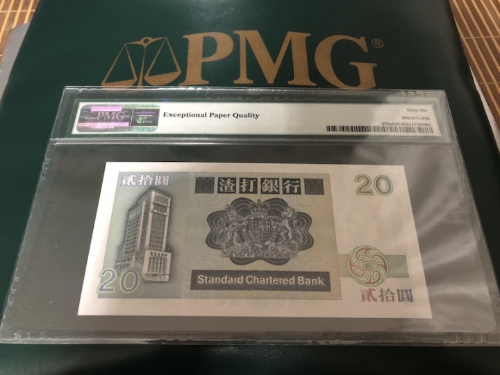 收藏联盟六十三期拍卖 PMG 66E 渣打8520长棍龙龟 L666222