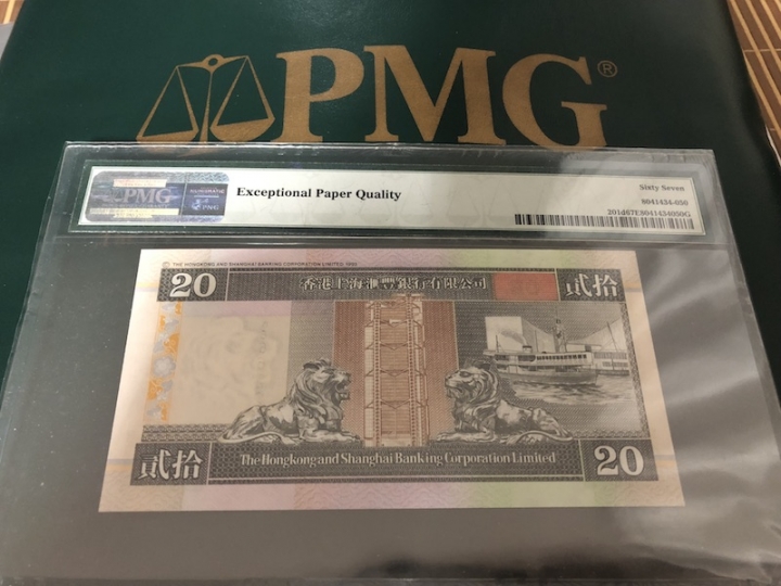 收藏联盟六十三期拍卖 PMG 67E 汇丰0220 TK666222