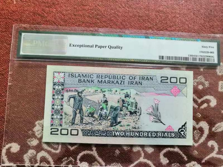 收藏联盟六十三期拍卖 PMG 65E 伊朗82200 95/13 528364