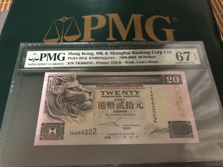 收藏联盟六十三期拍卖 PMG 67E 汇丰0220 TK666222