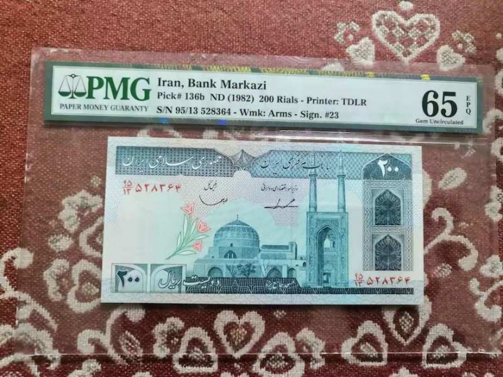 收藏联盟六十三期拍卖 PMG 65E 伊朗82200 95/13 528364
