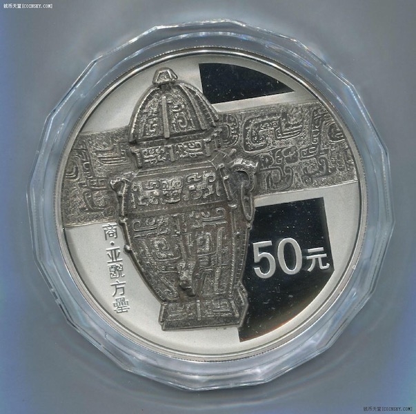 收藏联盟六十三期拍卖 2014青铜器第三组5盎司银币，全新原盒证全，证书号4062