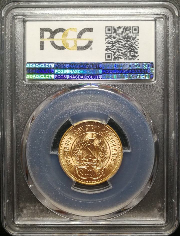 凡希社世界钱币微拍第六十七期 1976苏联10卢布金币PCGS-MS68