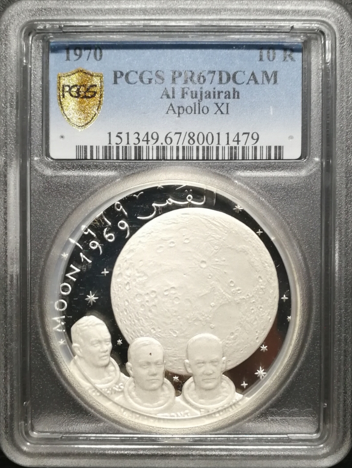 凡希社世界钱币微拍第六十七期 1970富查伊拉阿波罗十一号10R PCGS-PF67