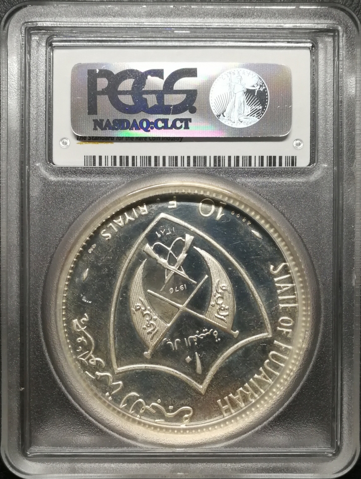 凡希社世界钱币微拍第六十七期 1970富查伊拉阿波罗十二号10R PCGS-PF64