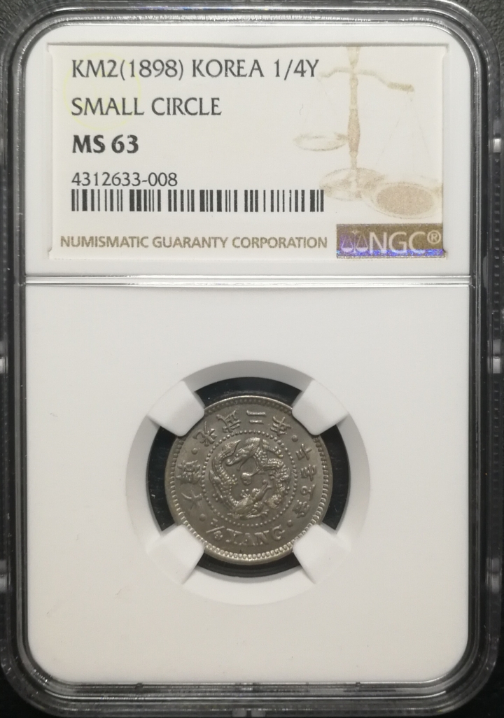 凡希社世界钱币微拍第六十七期 光武二年二钱五分NGC-MS63