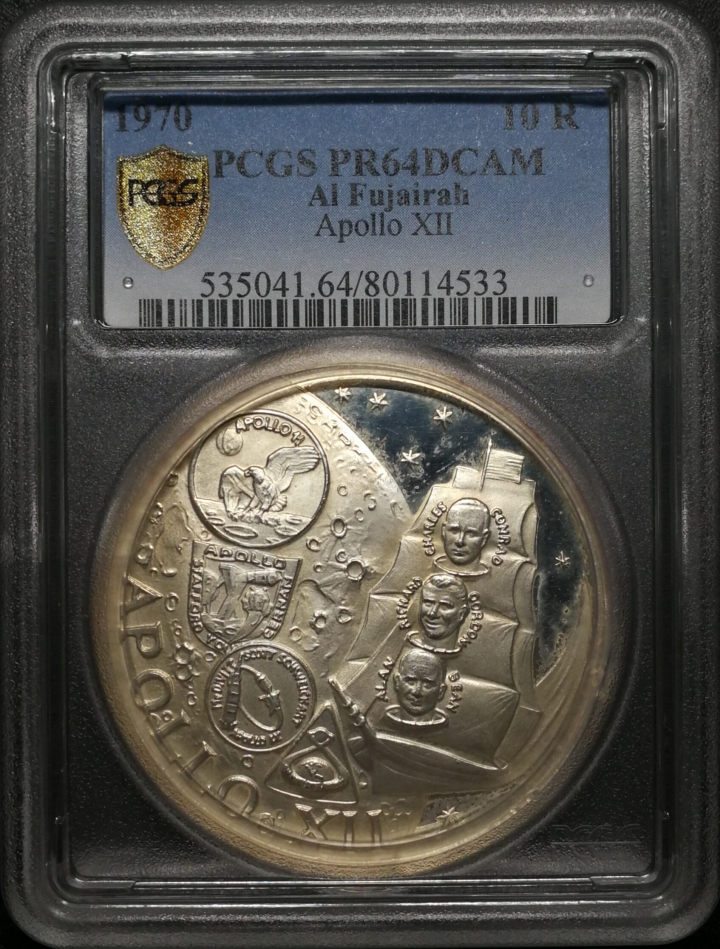 凡希社世界钱币微拍第六十七期 1970富查伊拉阿波罗十二号10R PCGS-PF64