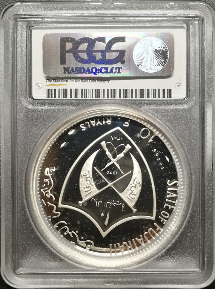 凡希社世界钱币微拍第六十七期 1970富查伊拉阿波罗十一号10R PCGS-PF67