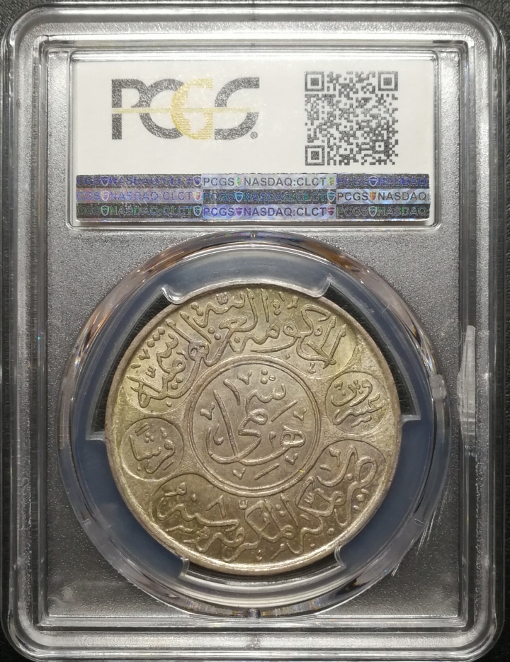 凡希社世界钱币微拍第六十七期 1924汉志王国20皮大银PCGS-MS63