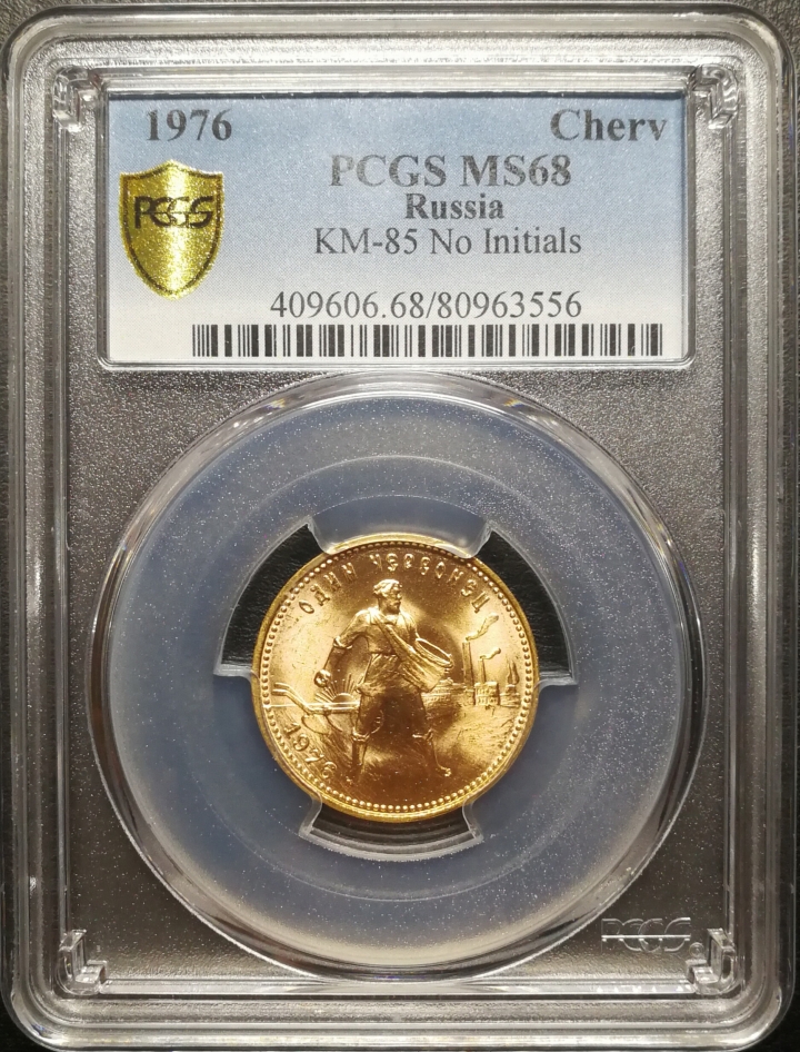 凡希社世界钱币微拍第六十七期 1976苏联10卢布金币PCGS-MS68