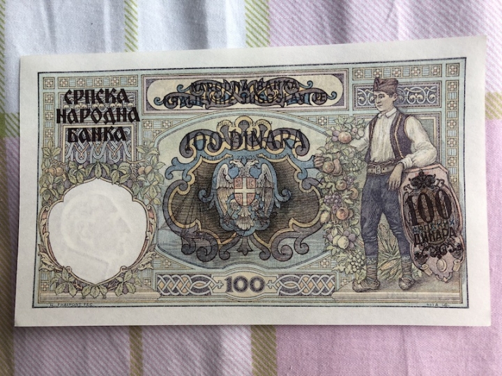 收藏联盟第六十四期拍卖 塞尔维亚1941年100第纳尔