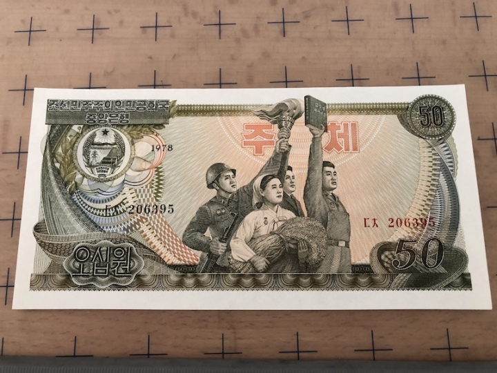 收藏联盟第六十四期拍卖 1978年朝鲜钞5张UNC