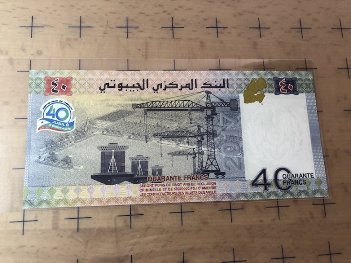 收藏联盟第六十四期拍卖 吉布提40 纪念钞一枚