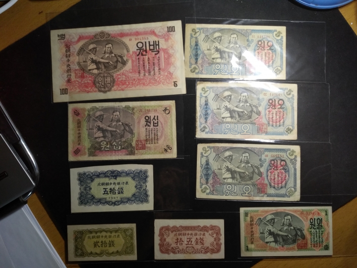 "鲸贝乐淘"第宇号拍卖 1947年朝鲜第一套纸币，流通品水印版，8-9品