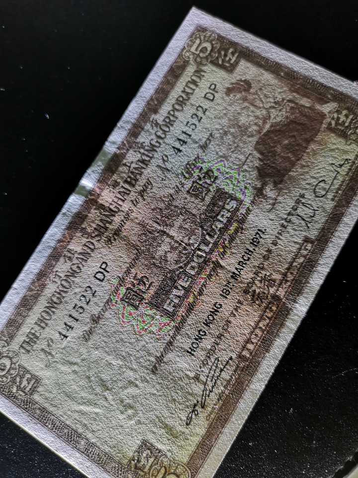 《外钞收藏家》第五十八期拍卖 香港汇丰1975年10元和1971年5元 都是au品相