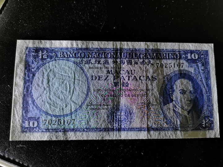 《外钞收藏家》第五十八期拍卖 1977年澳门 大西洋汇理银行10元  au品相 参考测光 其他四角尖尖