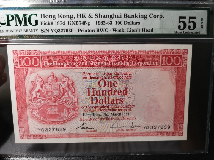 《外钞收藏家》第五十八期拍卖 汇丰银行1983年100  pmg55E