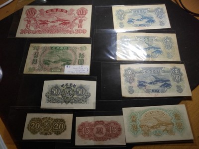 "鲸贝乐淘"第宇号拍卖 - 1947年朝鲜第一套纸币，流通品水印版，8-9品