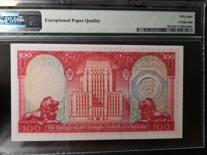 《外钞收藏家》第五十八期拍卖 1973年香港汇丰 100  稀少荔枝红 pmg58E