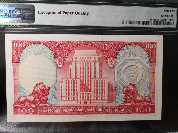 《外钞收藏家》第五十八期拍卖 汇丰银行1983年100  pmg55E