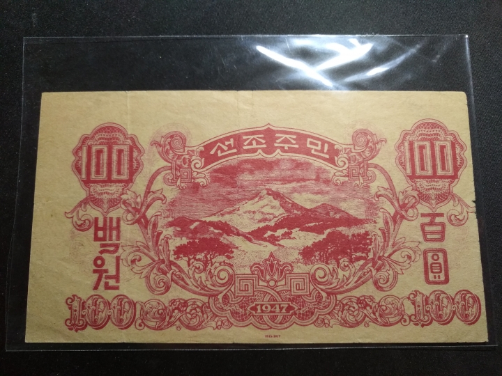 "鲸贝乐淘"第宇号拍卖 抗美援朝，朝鲜战场安全路单，流通品