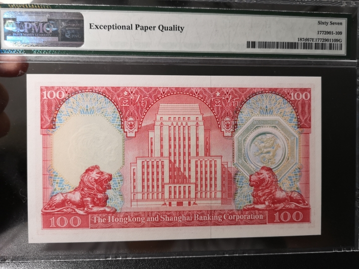 《外钞收藏家》第五十八期拍卖 1983年汇丰100 胭脂红 pmg67高分