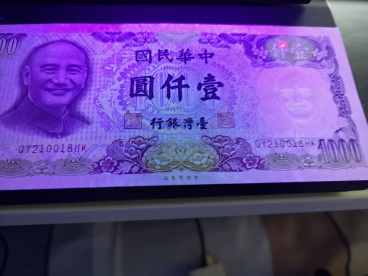 《外钞收藏家》第五十八期拍卖 中国台湾特别行政区1000元   au+品相  参考测光