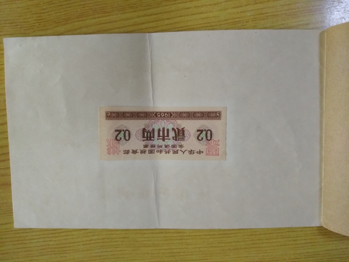"鲸贝乐淘"第宇号拍卖 1965年全国通用粮票票样册，有折痕