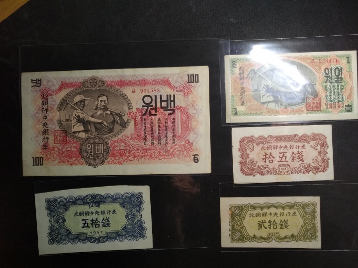 "鲸贝乐淘"第宇号拍卖 1947年朝鲜第一套纸币，流通品水印版，8-9品