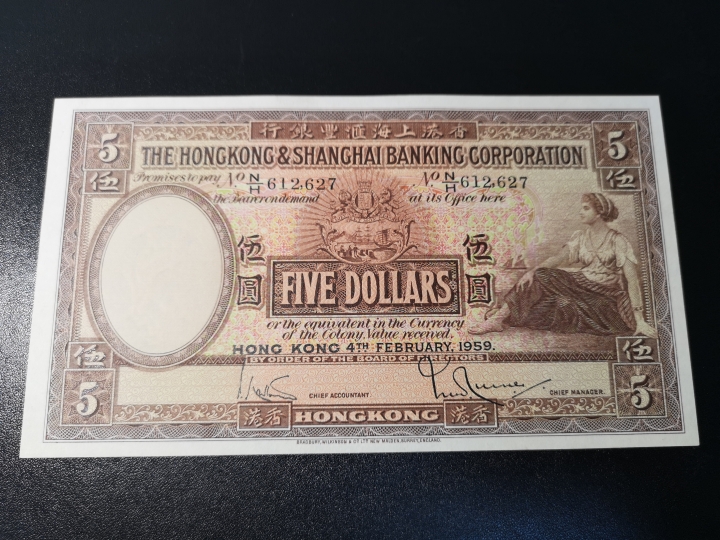 《外钞收藏家》第五十八期拍卖 1959年5元  小咖妹  超大票幅   有中折 实物油墨还很漂亮