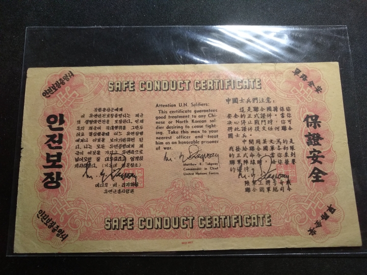 "鲸贝乐淘"第宇号拍卖 抗美援朝，朝鲜战场安全路单，流通品