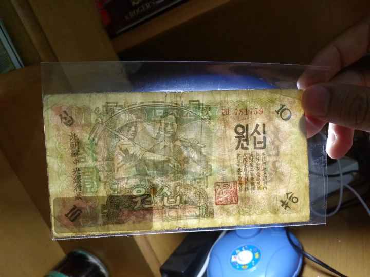 "鲸贝乐淘"第宇号拍卖 1947年朝鲜第一套纸币，流通品水印版，8-9品