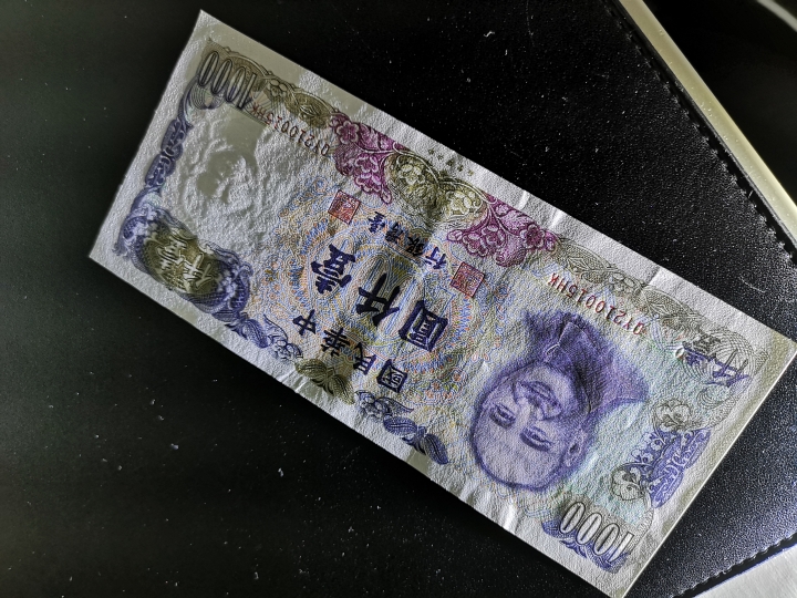 《外钞收藏家》第五十八期拍卖 中国台湾特别行政区 1000元（尾15）au+品相 