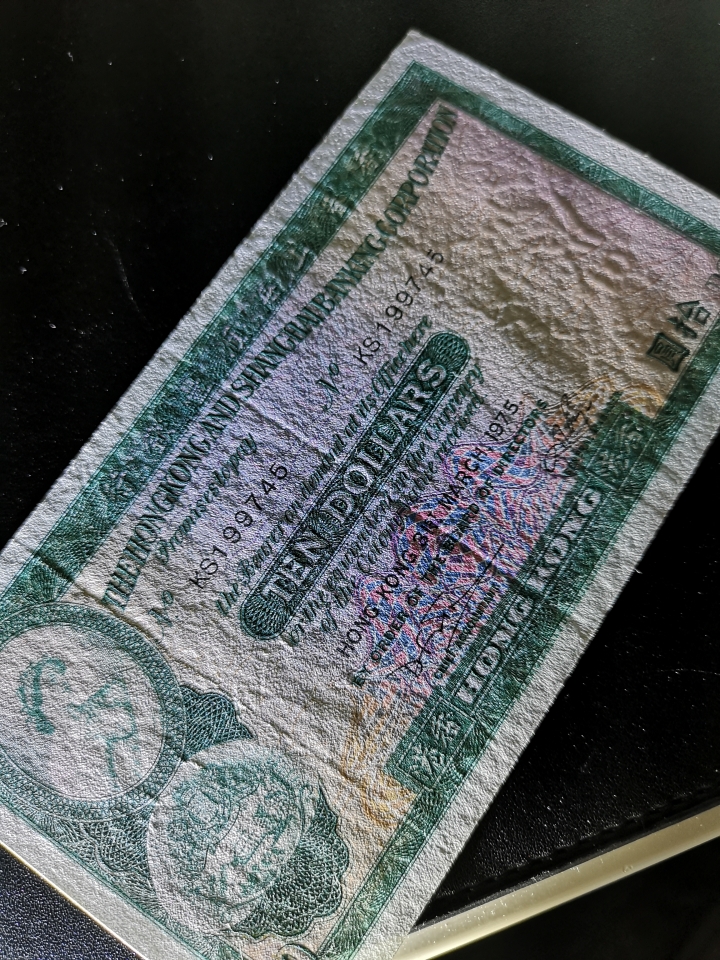 《外钞收藏家》第五十八期拍卖 香港汇丰1975年10元和1971年5元 都是au品相