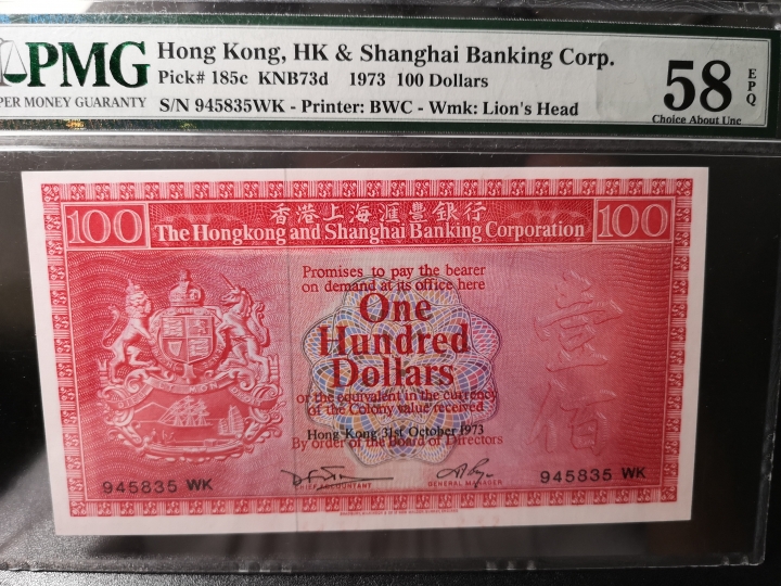 《外钞收藏家》第五十八期拍卖 1973年香港汇丰 100  稀少荔枝红 pmg58E