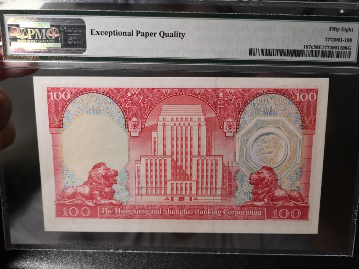 《外钞收藏家》第五十八期拍卖 1981年香港汇丰银行100  pmg58E