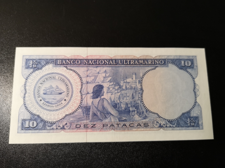 《外钞收藏家》第五十八期拍卖 1977年澳门 大西洋汇理银行10元  au品相 参考测光 其他四角尖尖