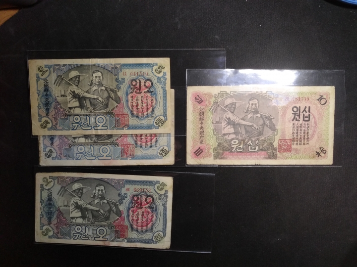"鲸贝乐淘"第宇号拍卖 1947年朝鲜第一套纸币，流通品水印版，8-9品