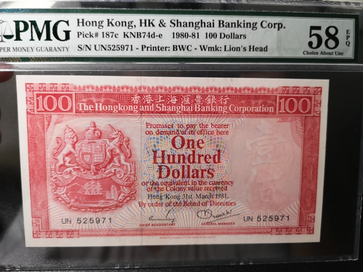 《外钞收藏家》第五十八期拍卖 1981年香港汇丰银行100  pmg58E