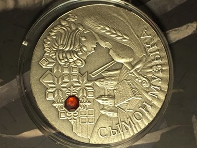 币观天下第四十六期拍卖 - 白罗斯仿古童话镶嵌系列银币三枚一套