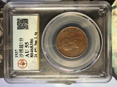 币观天下第四十六期拍卖 - 沙捞越一分铜币公博au55