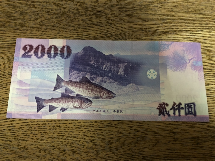 收藏联盟第六十四期拍卖 台币最大面值2000台币 au有中软折