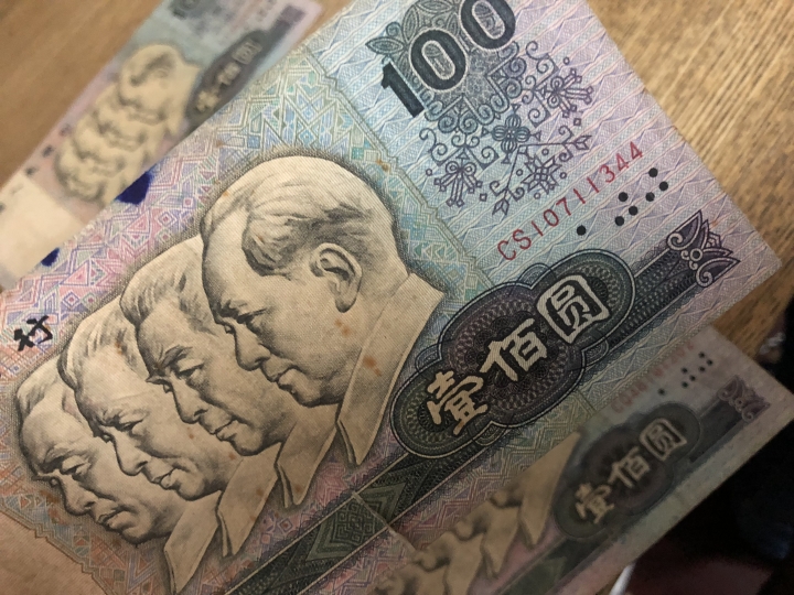 收藏联盟第六十四期拍卖 四版鈔后80100流通品三张 面值起拍