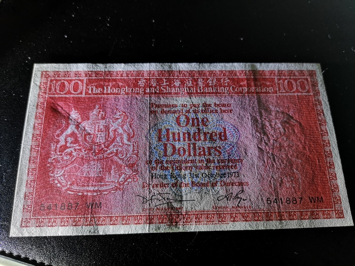 《外钞收藏家》第五十八期拍卖 1973年汇丰100荔枝红 vf-au品相