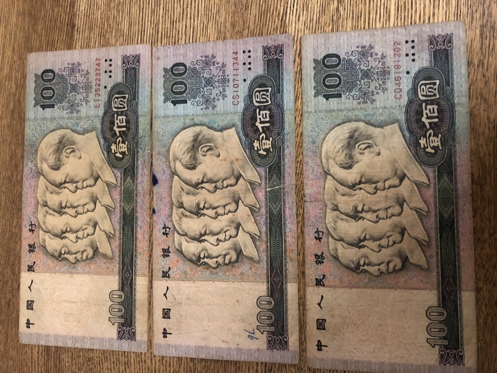 收藏联盟第六十四期拍卖 四版鈔后80100流通品三张 面值起拍